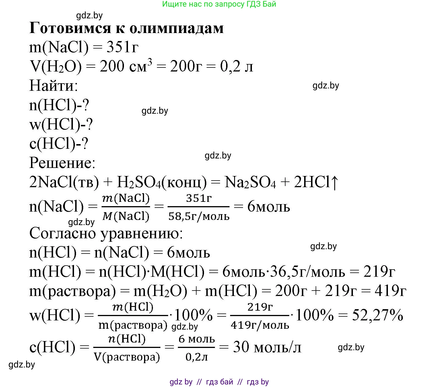 Химия, 9 класс Учебник, авторы: Шиманович Игорь Евгеньевич, Василевская Елена Ивановна, Красицкий Василий Анатольевич, Сечко Ольга Ивановна, Сечко Ольга Ивановна, издательство Адукацыя i выхаванне, Минск, 2025, зелёного цвета, страница 97, Решение