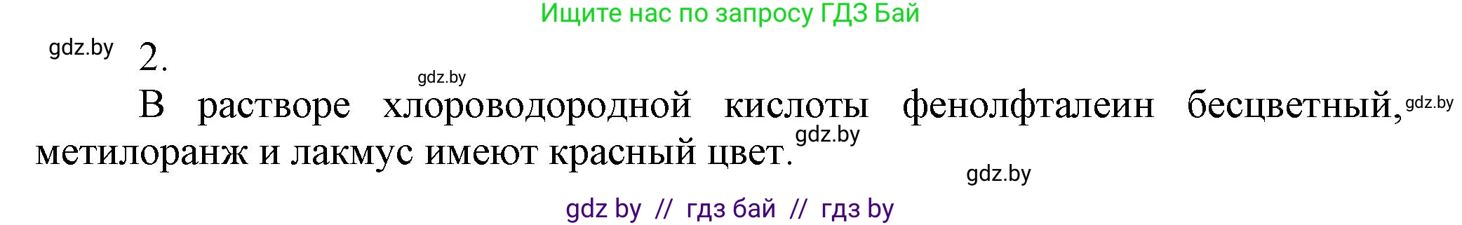 Химия, 9 класс Учебник, авторы: Шиманович Игорь Евгеньевич, Василевская Елена Ивановна, Красицкий Василий Анатольевич, Сечко Ольга Ивановна, Сечко Ольга Ивановна, издательство Адукацыя i выхаванне, Минск, 2025, зелёного цвета, страница 96, номер 2, Решение