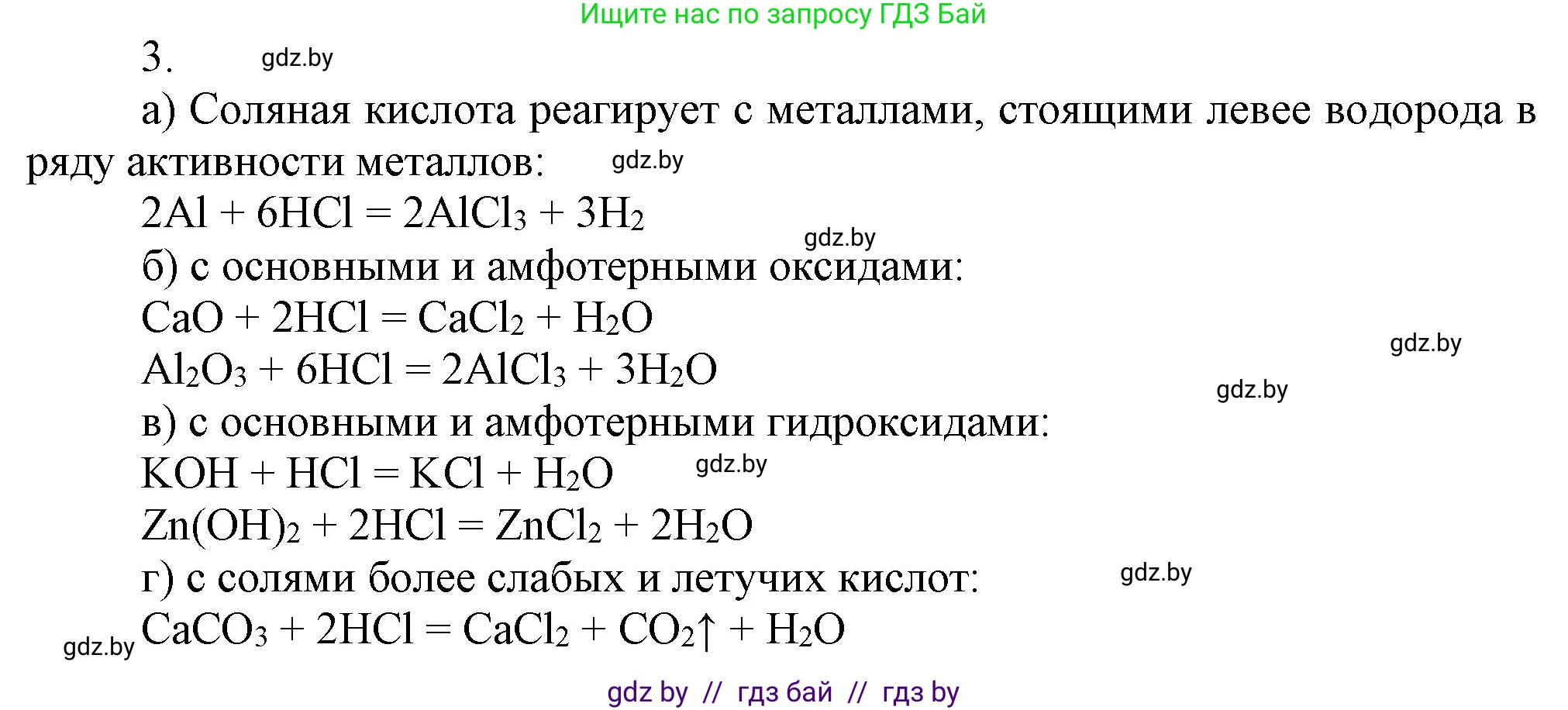 Химия, 9 класс Учебник, авторы: Шиманович Игорь Евгеньевич, Василевская Елена Ивановна, Красицкий Василий Анатольевич, Сечко Ольга Ивановна, Сечко Ольга Ивановна, издательство Адукацыя i выхаванне, Минск, 2025, зелёного цвета, страница 96, номер 3, Решение