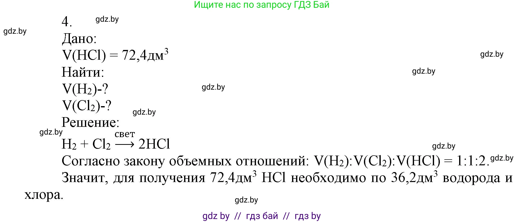 Химия, 9 класс Учебник, авторы: Шиманович Игорь Евгеньевич, Василевская Елена Ивановна, Красицкий Василий Анатольевич, Сечко Ольга Ивановна, Сечко Ольга Ивановна, издательство Адукацыя i выхаванне, Минск, 2025, зелёного цвета, страница 97, номер 4, Решение