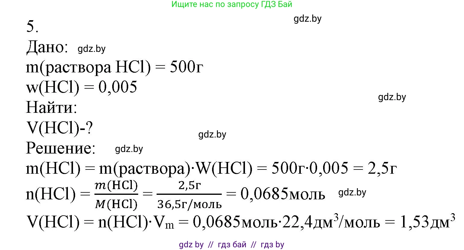 Химия, 9 класс Учебник, авторы: Шиманович Игорь Евгеньевич, Василевская Елена Ивановна, Красицкий Василий Анатольевич, Сечко Ольга Ивановна, Сечко Ольга Ивановна, издательство Адукацыя i выхаванне, Минск, 2025, зелёного цвета, страница 97, номер 5, Решение