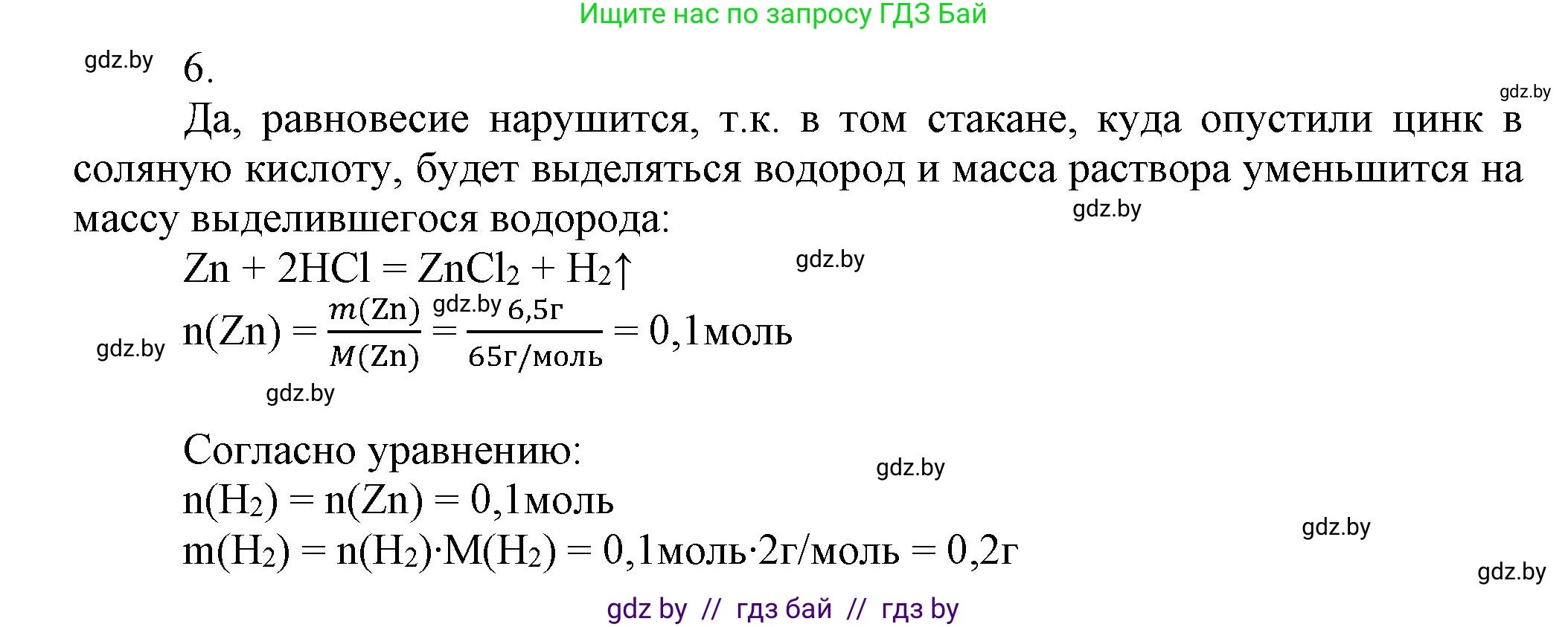 Химия, 9 класс Учебник, авторы: Шиманович Игорь Евгеньевич, Василевская Елена Ивановна, Красицкий Василий Анатольевич, Сечко Ольга Ивановна, Сечко Ольга Ивановна, издательство Адукацыя i выхаванне, Минск, 2025, зелёного цвета, страница 97, номер 6, Решение