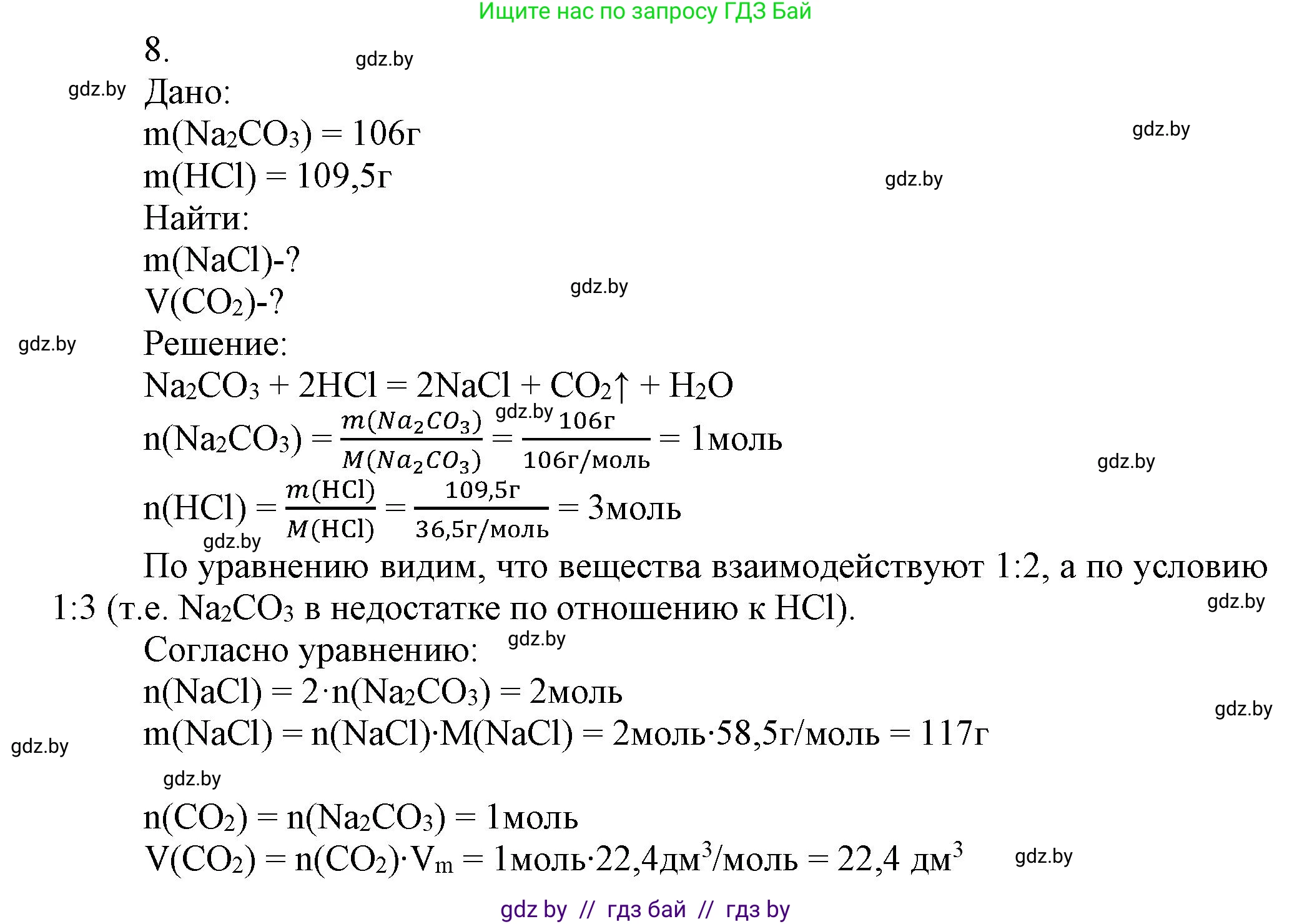 Химия, 9 класс Учебник, авторы: Шиманович Игорь Евгеньевич, Василевская Елена Ивановна, Красицкий Василий Анатольевич, Сечко Ольга Ивановна, Сечко Ольга Ивановна, издательство Адукацыя i выхаванне, Минск, 2025, зелёного цвета, страница 97, номер 8, Решение