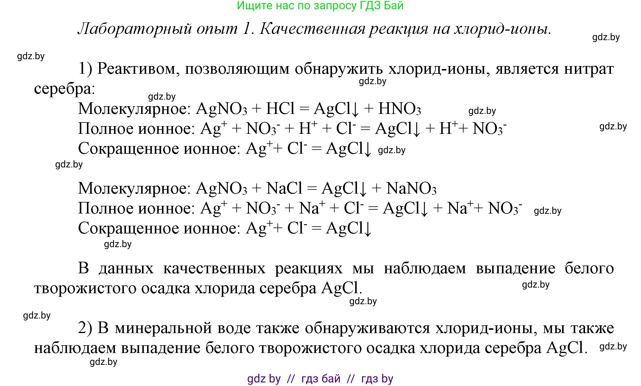 Химия, 9 класс Учебник, авторы: Шиманович Игорь Евгеньевич, Василевская Елена Ивановна, Красицкий Василий Анатольевич, Сечко Ольга Ивановна, Сечко Ольга Ивановна, издательство Адукацыя i выхаванне, Минск, 2025, зелёного цвета, страница 99, Решение