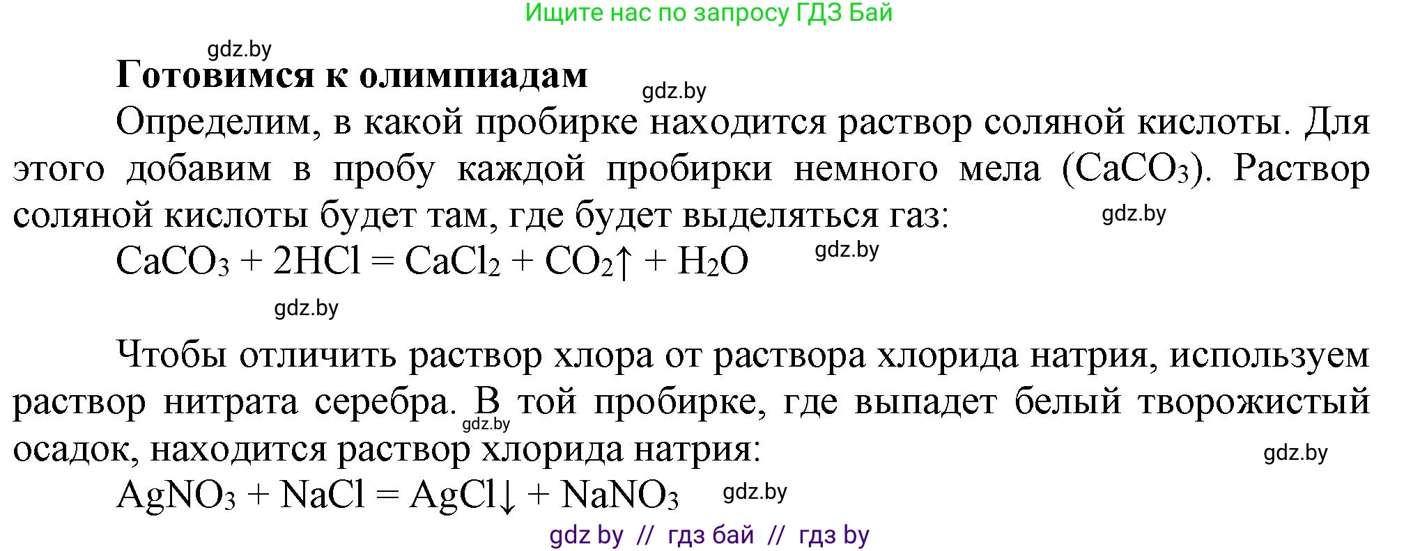 Химия, 9 класс Учебник, авторы: Шиманович Игорь Евгеньевич, Василевская Елена Ивановна, Красицкий Василий Анатольевич, Сечко Ольга Ивановна, Сечко Ольга Ивановна, издательство Адукацыя i выхаванне, Минск, 2025, зелёного цвета, страница 102, Решение