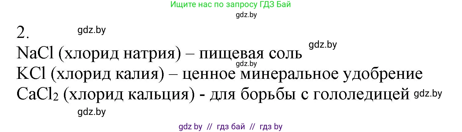 Химия, 9 класс Учебник, авторы: Шиманович Игорь Евгеньевич, Василевская Елена Ивановна, Красицкий Василий Анатольевич, Сечко Ольга Ивановна, Сечко Ольга Ивановна, издательство Адукацыя i выхаванне, Минск, 2025, зелёного цвета, страница 101, номер 2, Решение