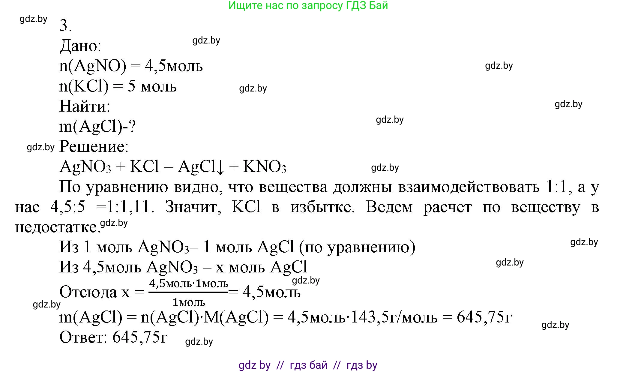 Химия, 9 класс Учебник, авторы: Шиманович Игорь Евгеньевич, Василевская Елена Ивановна, Красицкий Василий Анатольевич, Сечко Ольга Ивановна, Сечко Ольга Ивановна, издательство Адукацыя i выхаванне, Минск, 2025, зелёного цвета, страница 101, номер 3, Решение