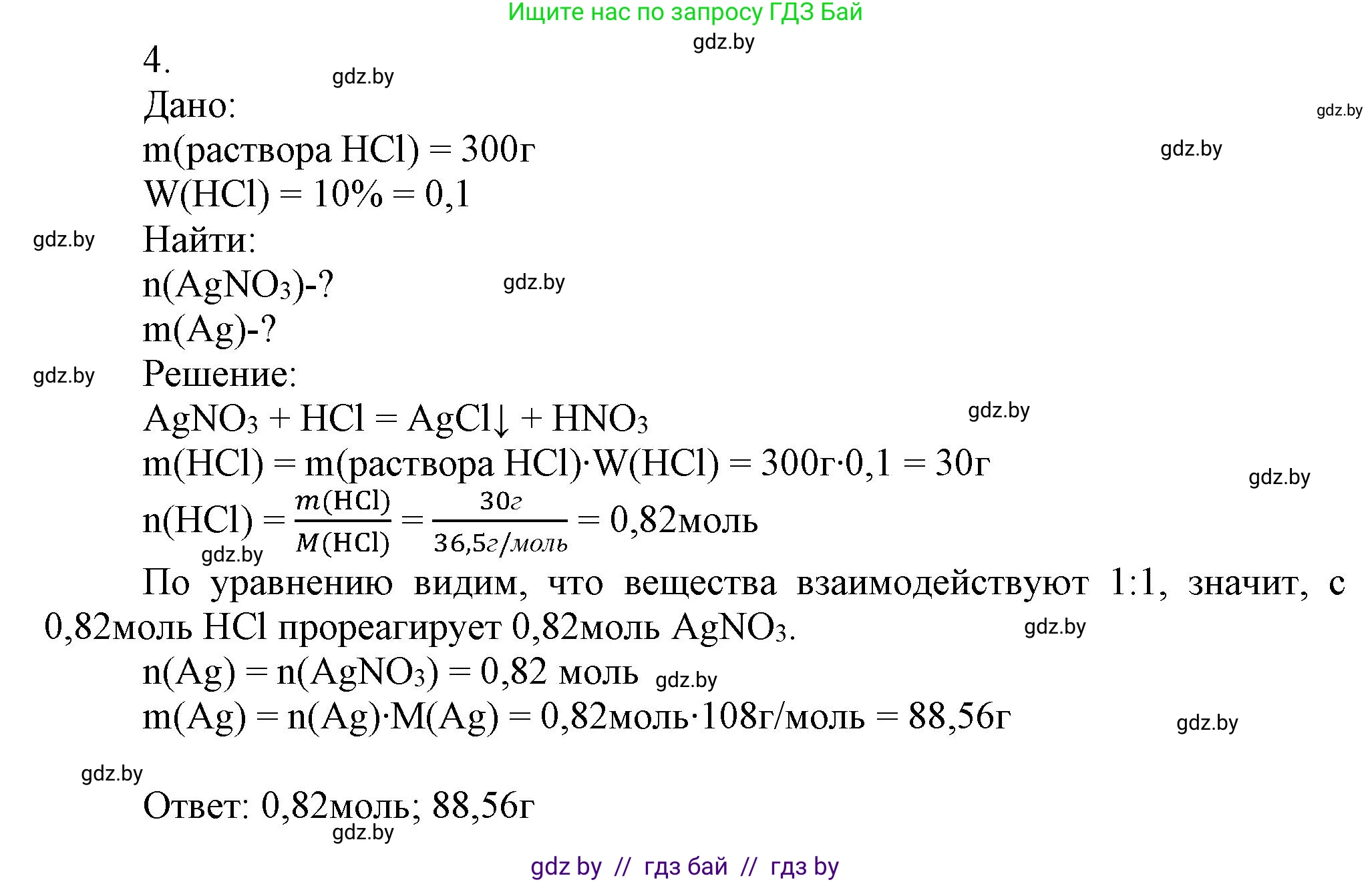 Химия, 9 класс Учебник, авторы: Шиманович Игорь Евгеньевич, Василевская Елена Ивановна, Красицкий Василий Анатольевич, Сечко Ольга Ивановна, Сечко Ольга Ивановна, издательство Адукацыя i выхаванне, Минск, 2025, зелёного цвета, страница 102, номер 4, Решение