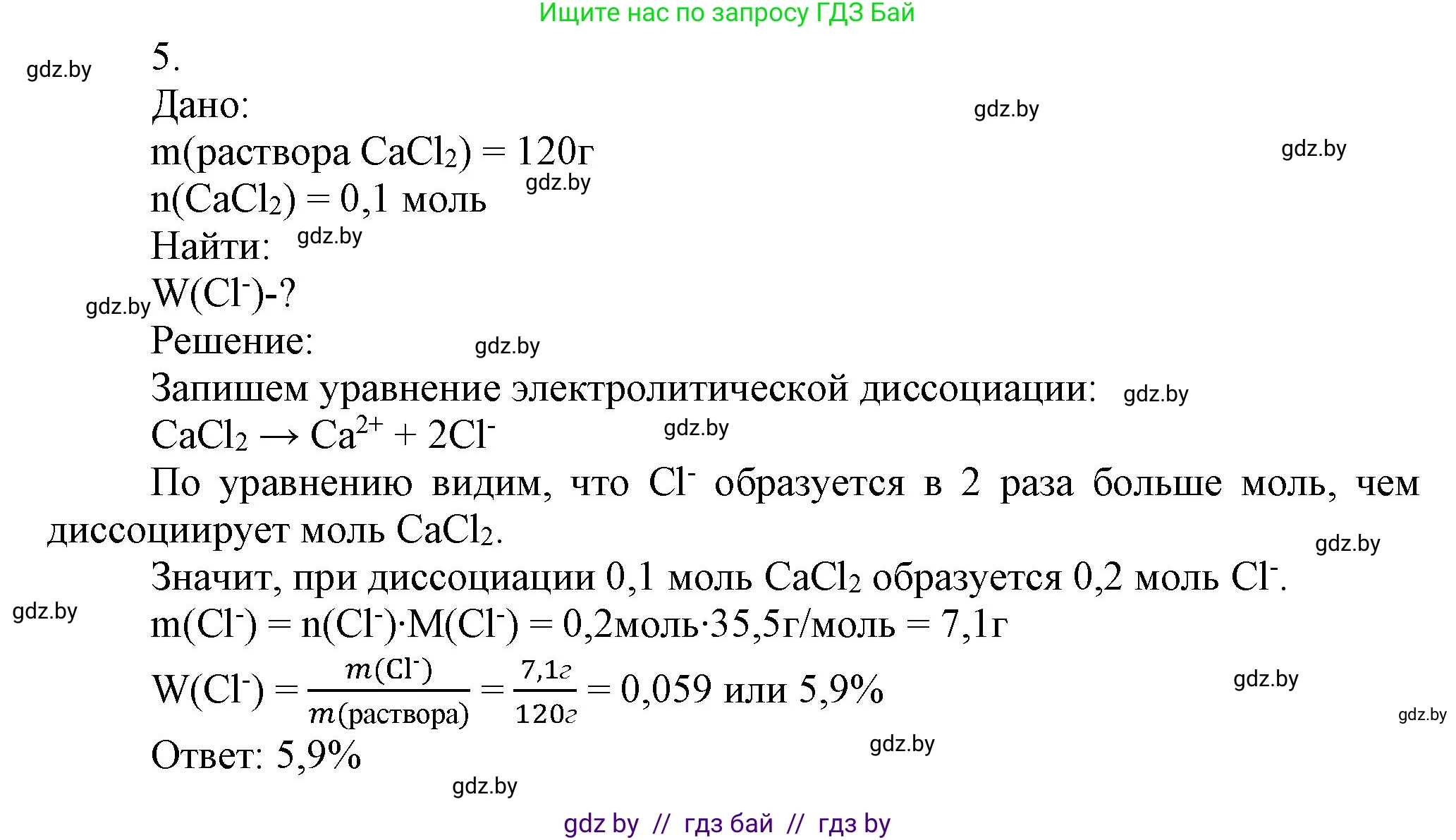 Химия, 9 класс Учебник, авторы: Шиманович Игорь Евгеньевич, Василевская Елена Ивановна, Красицкий Василий Анатольевич, Сечко Ольга Ивановна, Сечко Ольга Ивановна, издательство Адукацыя i выхаванне, Минск, 2025, зелёного цвета, страница 102, номер 5, Решение