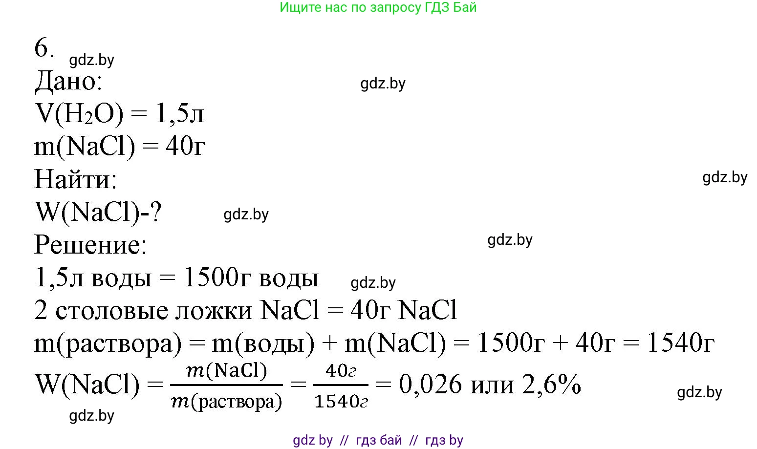 Химия, 9 класс Учебник, авторы: Шиманович Игорь Евгеньевич, Василевская Елена Ивановна, Красицкий Василий Анатольевич, Сечко Ольга Ивановна, Сечко Ольга Ивановна, издательство Адукацыя i выхаванне, Минск, 2025, зелёного цвета, страница 102, номер 6, Решение