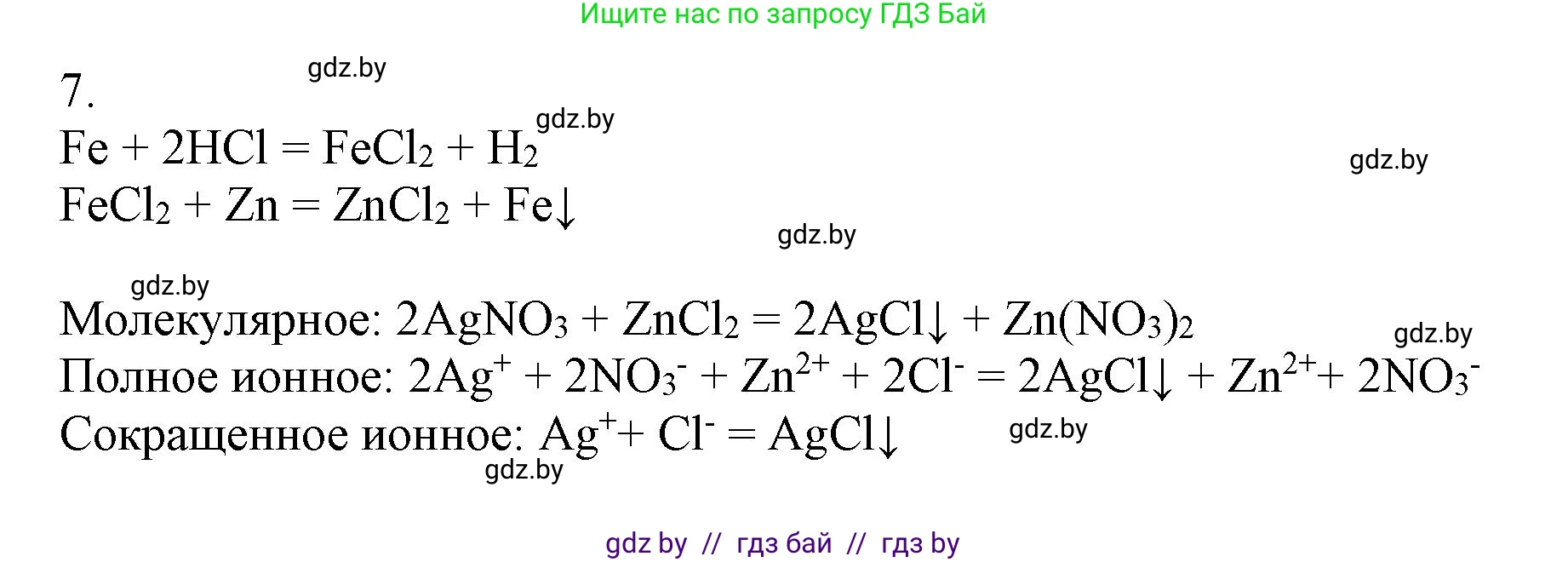 Химия, 9 класс Учебник, авторы: Шиманович Игорь Евгеньевич, Василевская Елена Ивановна, Красицкий Василий Анатольевич, Сечко Ольга Ивановна, Сечко Ольга Ивановна, издательство Адукацыя i выхаванне, Минск, 2025, зелёного цвета, страница 102, номер 7, Решение