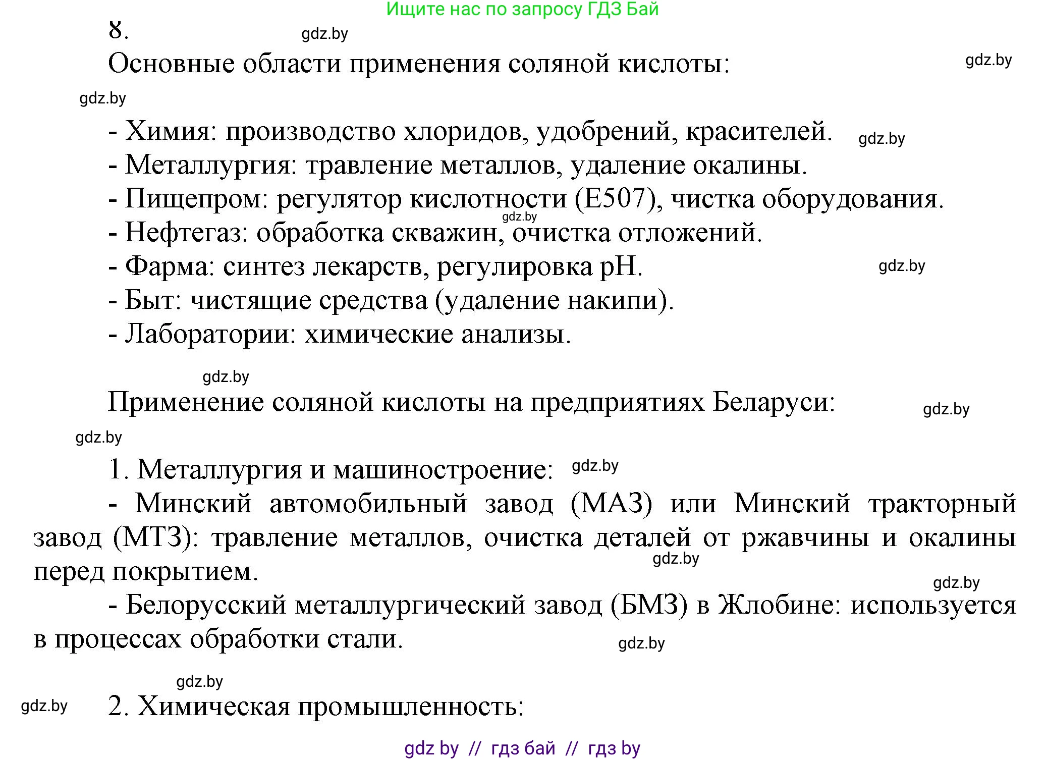 Химия, 9 класс Учебник, авторы: Шиманович Игорь Евгеньевич, Василевская Елена Ивановна, Красицкий Василий Анатольевич, Сечко Ольга Ивановна, Сечко Ольга Ивановна, издательство Адукацыя i выхаванне, Минск, 2025, зелёного цвета, страница 102, номер 8, Решение