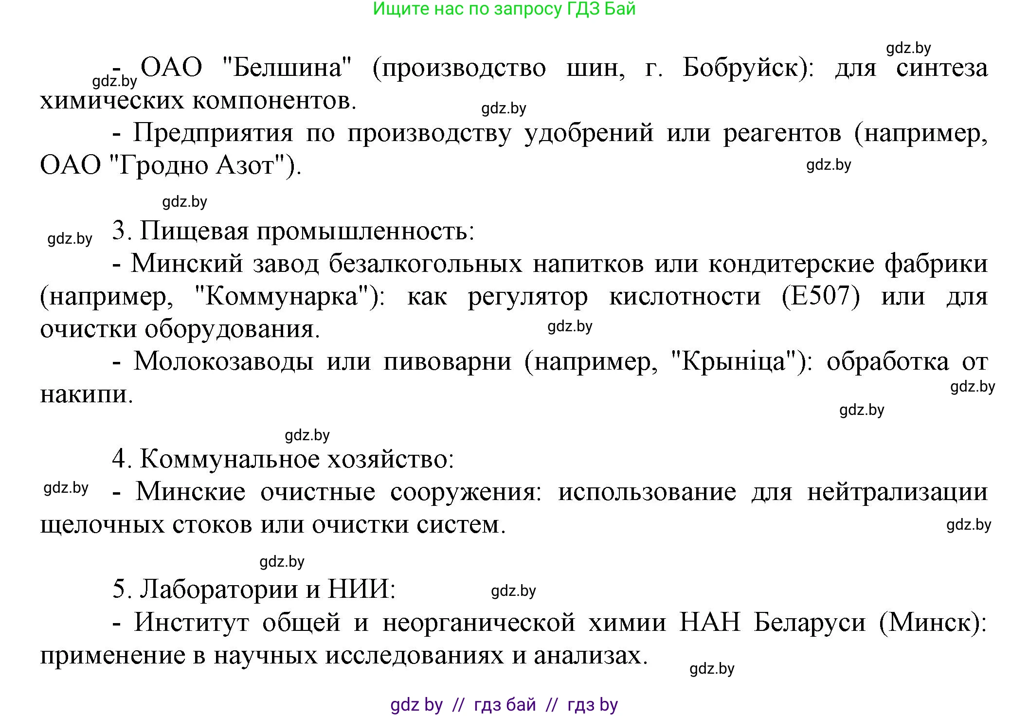 Химия, 9 класс Учебник, авторы: Шиманович Игорь Евгеньевич, Василевская Елена Ивановна, Красицкий Василий Анатольевич, Сечко Ольга Ивановна, Сечко Ольга Ивановна, издательство Адукацыя i выхаванне, Минск, 2025, зелёного цвета, страница 102, номер 8, Решение (продолжение 2)