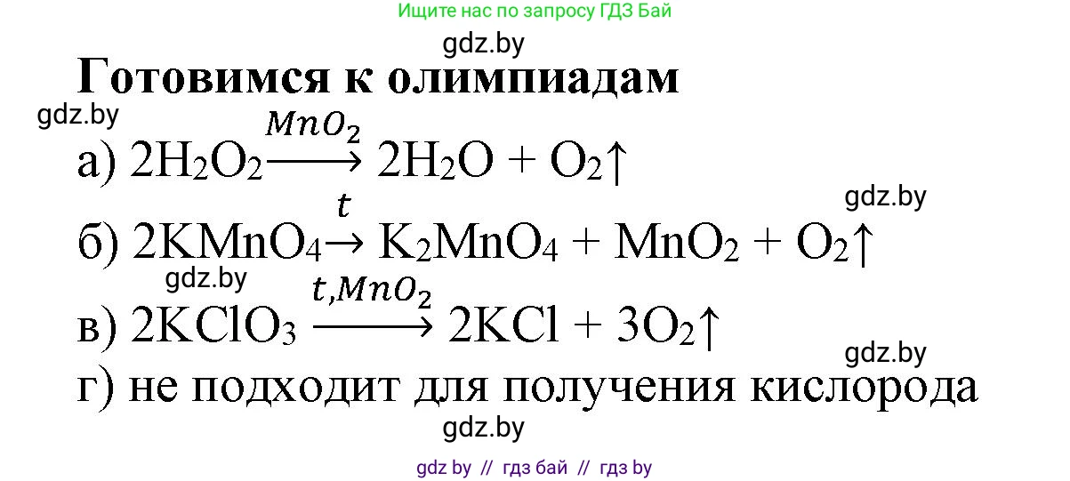 Химия, 9 класс Учебник, авторы: Шиманович Игорь Евгеньевич, Василевская Елена Ивановна, Красицкий Василий Анатольевич, Сечко Ольга Ивановна, Сечко Ольга Ивановна, издательство Адукацыя i выхаванне, Минск, 2025, зелёного цвета, страница 105, Решение