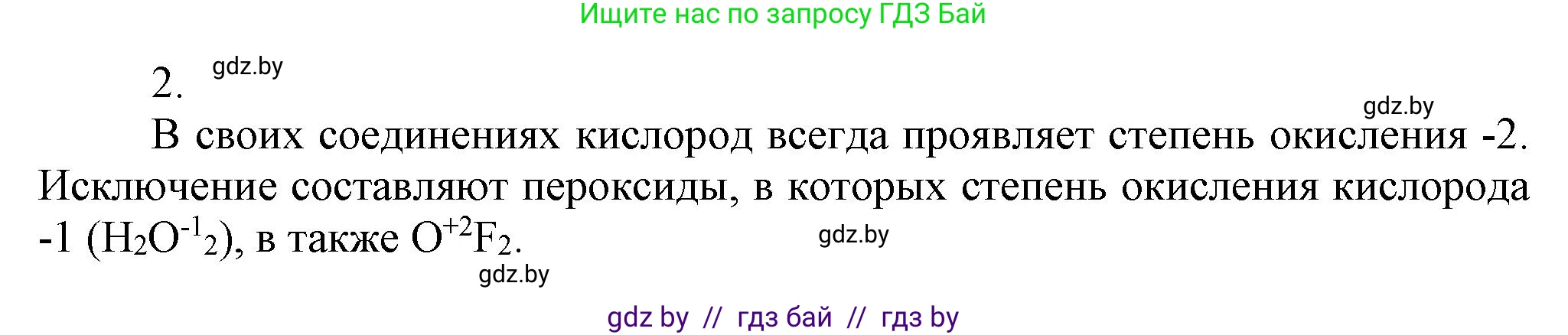 Химия, 9 класс Учебник, авторы: Шиманович Игорь Евгеньевич, Василевская Елена Ивановна, Красицкий Василий Анатольевич, Сечко Ольга Ивановна, Сечко Ольга Ивановна, издательство Адукацыя i выхаванне, Минск, 2025, зелёного цвета, страница 105, номер 2, Решение
