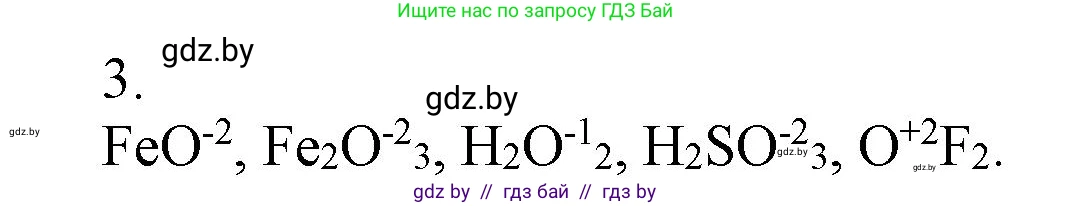 Химия, 9 класс Учебник, авторы: Шиманович Игорь Евгеньевич, Василевская Елена Ивановна, Красицкий Василий Анатольевич, Сечко Ольга Ивановна, Сечко Ольга Ивановна, издательство Адукацыя i выхаванне, Минск, 2025, зелёного цвета, страница 105, номер 3, Решение