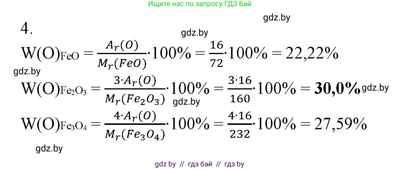 Химия, 9 класс Учебник, авторы: Шиманович Игорь Евгеньевич, Василевская Елена Ивановна, Красицкий Василий Анатольевич, Сечко Ольга Ивановна, Сечко Ольга Ивановна, издательство Адукацыя i выхаванне, Минск, 2025, зелёного цвета, страница 105, номер 4, Решение