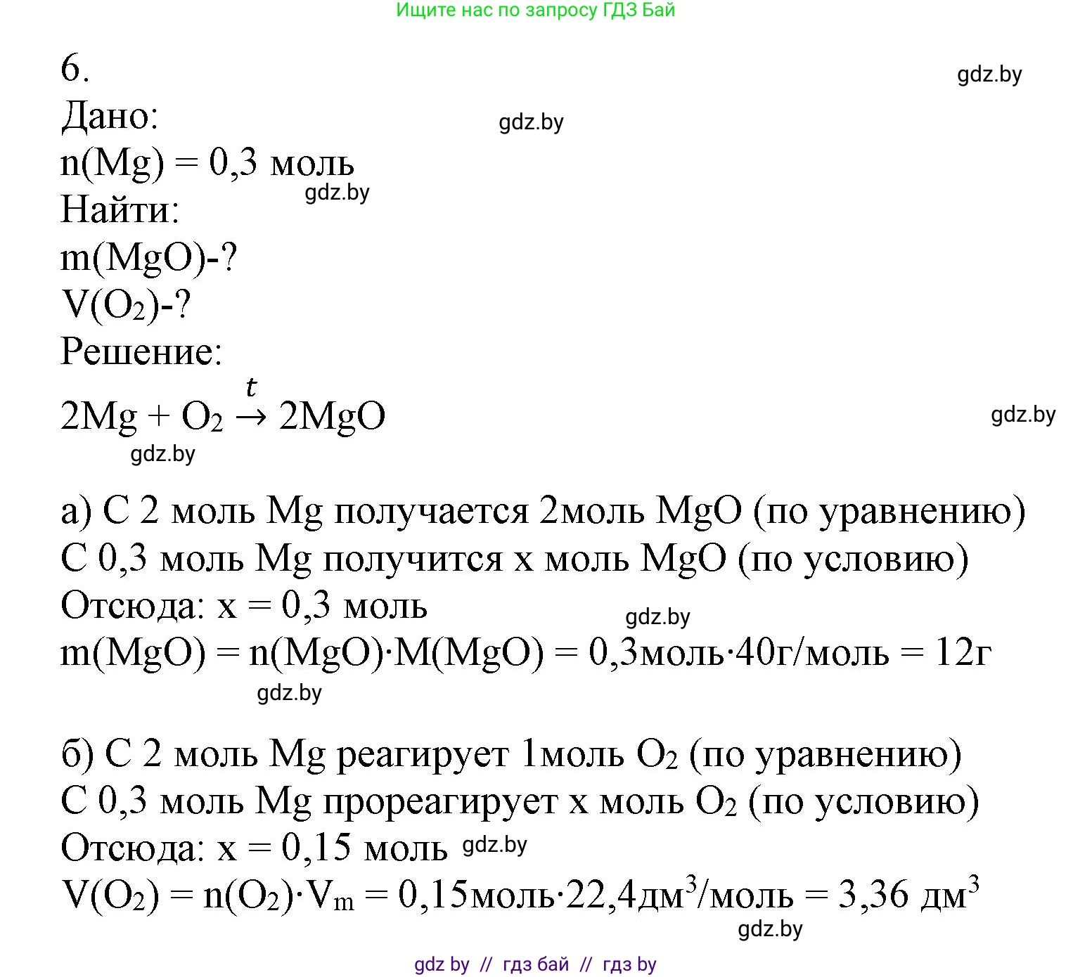 Химия, 9 класс Учебник, авторы: Шиманович Игорь Евгеньевич, Василевская Елена Ивановна, Красицкий Василий Анатольевич, Сечко Ольга Ивановна, Сечко Ольга Ивановна, издательство Адукацыя i выхаванне, Минск, 2025, зелёного цвета, страница 105, номер 6, Решение