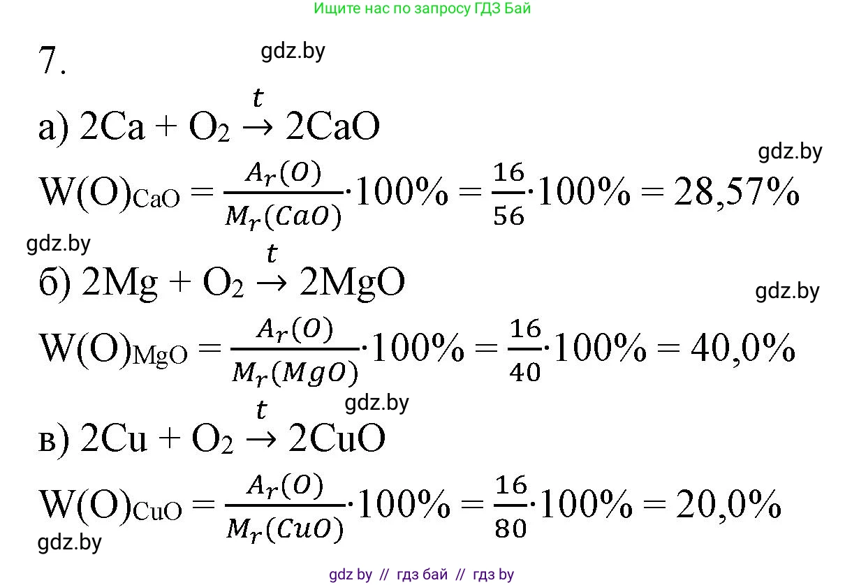 Химия, 9 класс Учебник, авторы: Шиманович Игорь Евгеньевич, Василевская Елена Ивановна, Красицкий Василий Анатольевич, Сечко Ольга Ивановна, Сечко Ольга Ивановна, издательство Адукацыя i выхаванне, Минск, 2025, зелёного цвета, страница 105, номер 7, Решение
