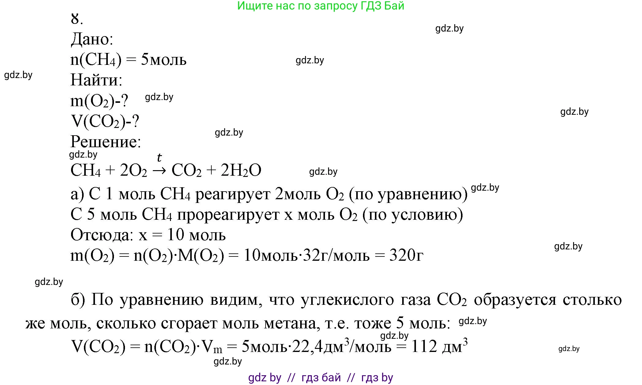 Химия, 9 класс Учебник, авторы: Шиманович Игорь Евгеньевич, Василевская Елена Ивановна, Красицкий Василий Анатольевич, Сечко Ольга Ивановна, Сечко Ольга Ивановна, издательство Адукацыя i выхаванне, Минск, 2025, зелёного цвета, страница 105, номер 8, Решение
