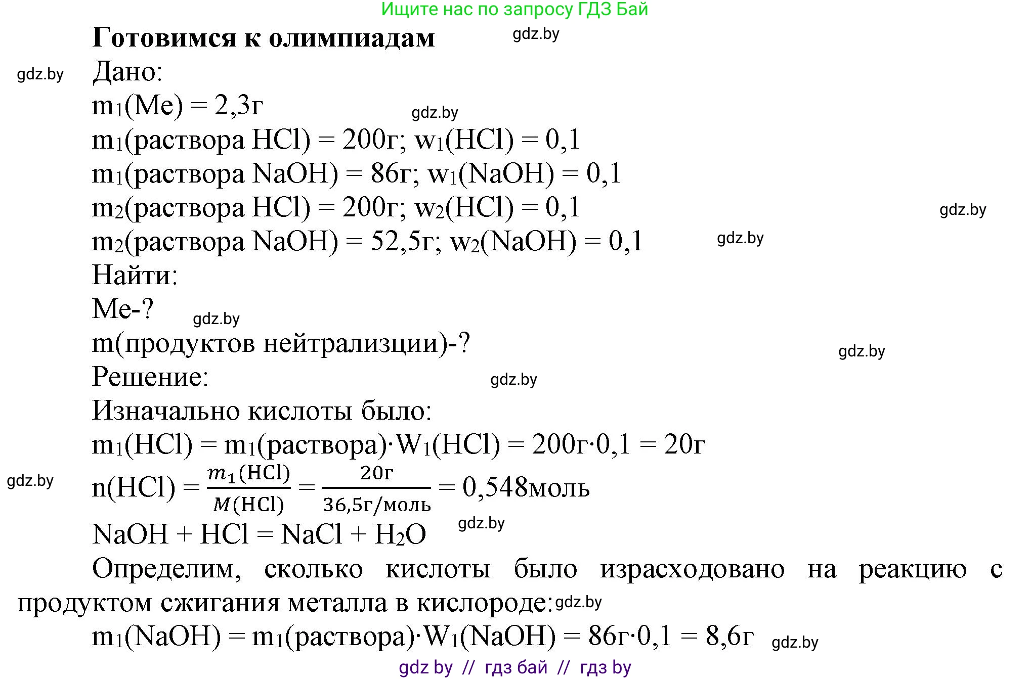 Химия, 9 класс Учебник, авторы: Шиманович Игорь Евгеньевич, Василевская Елена Ивановна, Красицкий Василий Анатольевич, Сечко Ольга Ивановна, Сечко Ольга Ивановна, издательство Адукацыя i выхаванне, Минск, 2025, зелёного цвета, страница 109, Решение