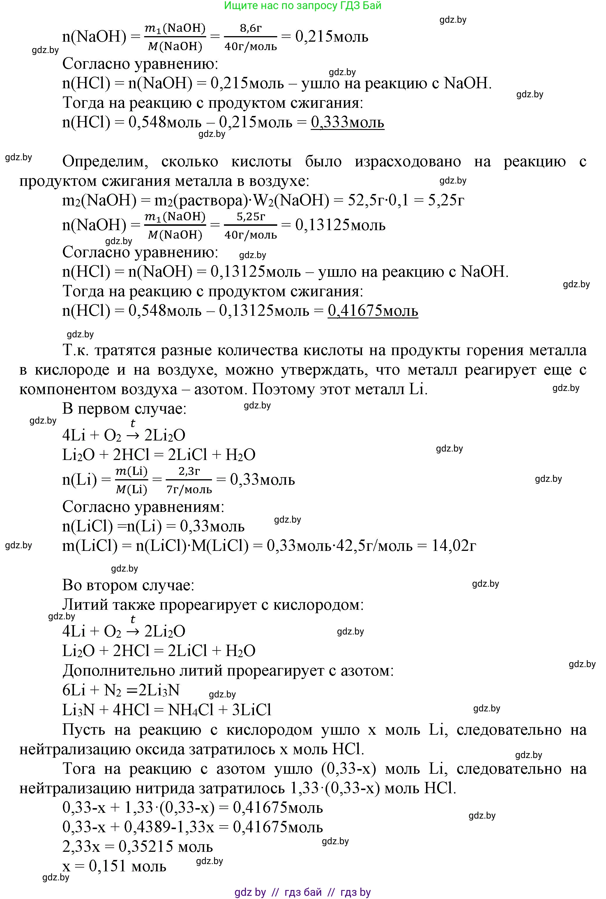 Химия, 9 класс Учебник, авторы: Шиманович Игорь Евгеньевич, Василевская Елена Ивановна, Красицкий Василий Анатольевич, Сечко Ольга Ивановна, Сечко Ольга Ивановна, издательство Адукацыя i выхаванне, Минск, 2025, зелёного цвета, страница 109, Решение (продолжение 2)