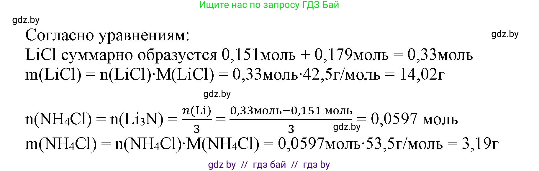 Химия, 9 класс Учебник, авторы: Шиманович Игорь Евгеньевич, Василевская Елена Ивановна, Красицкий Василий Анатольевич, Сечко Ольга Ивановна, Сечко Ольга Ивановна, издательство Адукацыя i выхаванне, Минск, 2025, зелёного цвета, страница 109, Решение (продолжение 3)