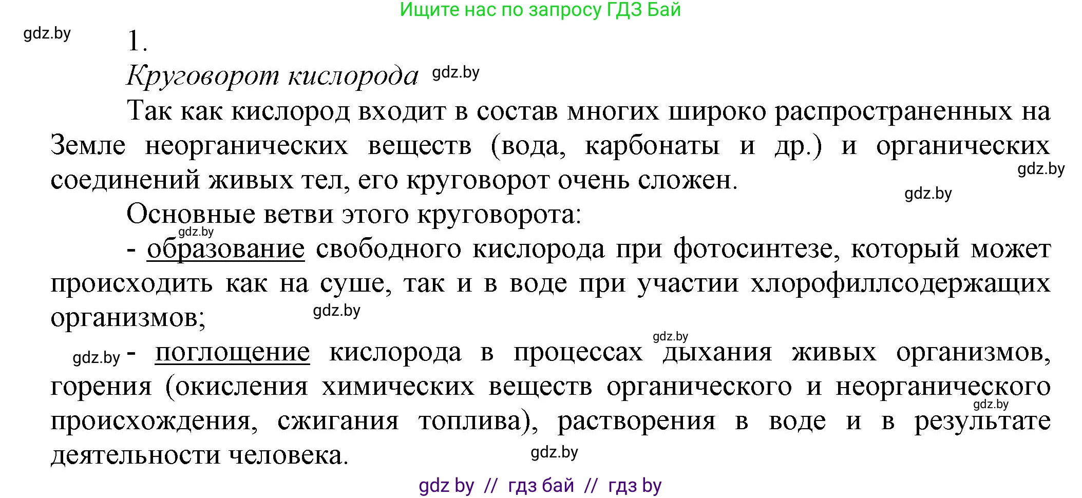 Химия, 9 класс Учебник, авторы: Шиманович Игорь Евгеньевич, Василевская Елена Ивановна, Красицкий Василий Анатольевич, Сечко Ольга Ивановна, Сечко Ольга Ивановна, издательство Адукацыя i выхаванне, Минск, 2025, зелёного цвета, страница 109, номер 1, Решение