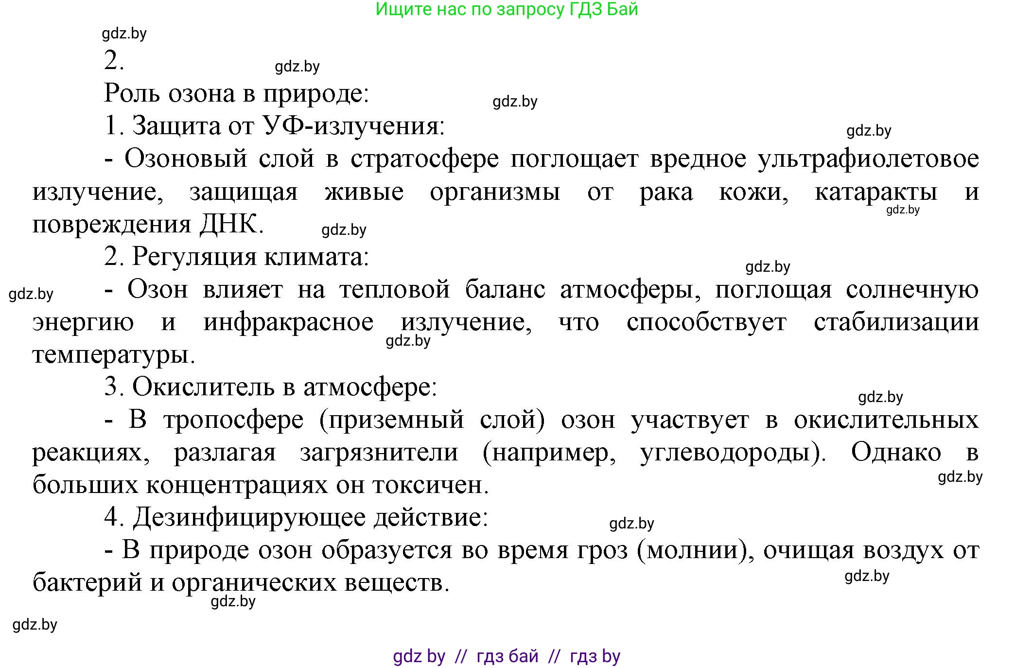 Химия, 9 класс Учебник, авторы: Шиманович Игорь Евгеньевич, Василевская Елена Ивановна, Красицкий Василий Анатольевич, Сечко Ольга Ивановна, Сечко Ольга Ивановна, издательство Адукацыя i выхаванне, Минск, 2025, зелёного цвета, страница 109, номер 2, Решение