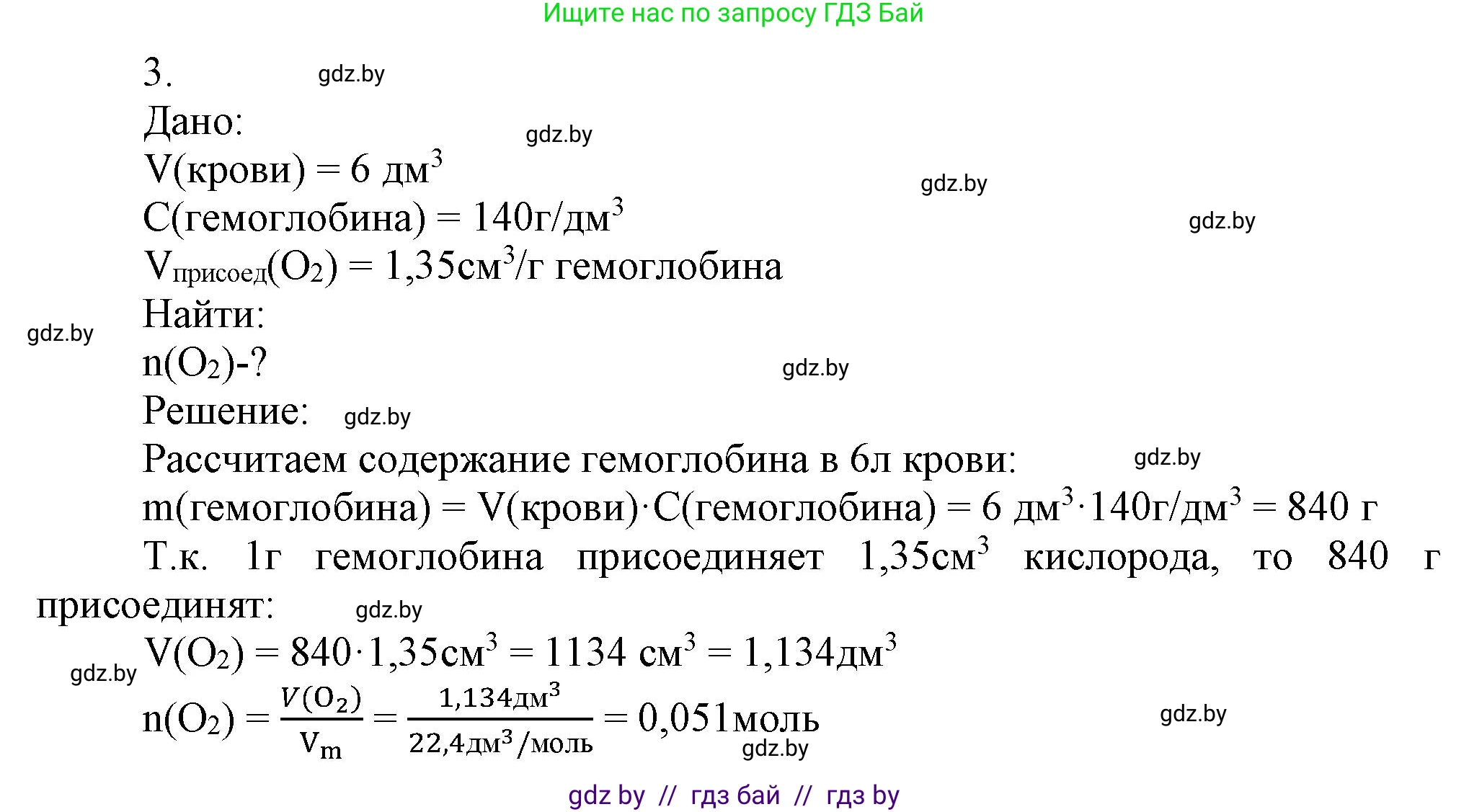 Химия, 9 класс Учебник, авторы: Шиманович Игорь Евгеньевич, Василевская Елена Ивановна, Красицкий Василий Анатольевич, Сечко Ольга Ивановна, Сечко Ольга Ивановна, издательство Адукацыя i выхаванне, Минск, 2025, зелёного цвета, страница 109, номер 3, Решение
