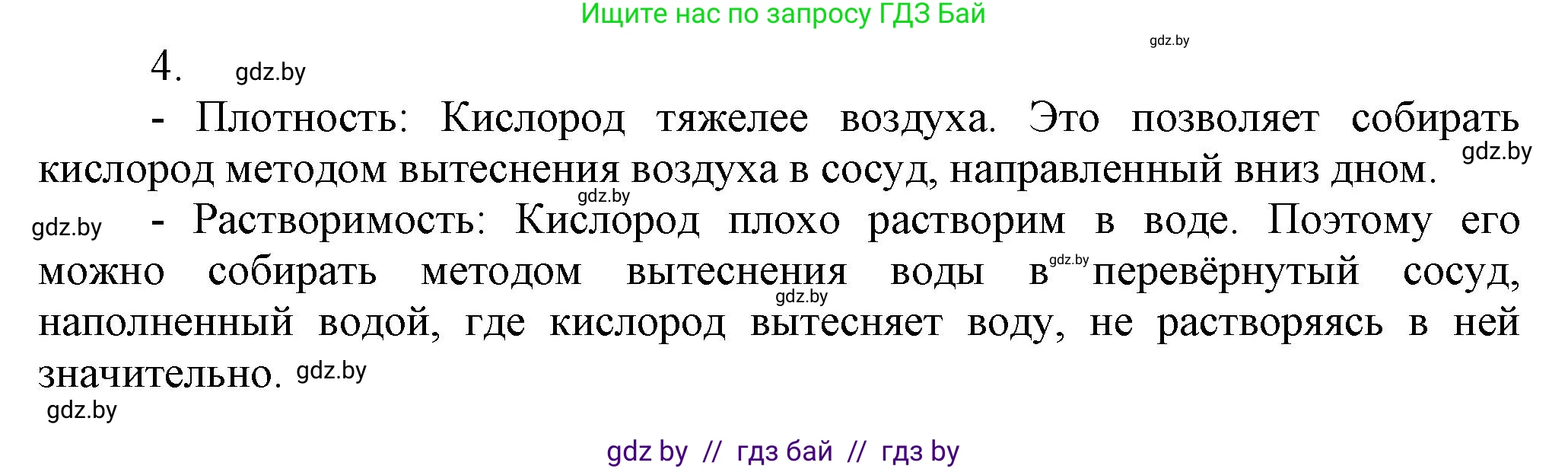 Химия, 9 класс Учебник, авторы: Шиманович Игорь Евгеньевич, Василевская Елена Ивановна, Красицкий Василий Анатольевич, Сечко Ольга Ивановна, Сечко Ольга Ивановна, издательство Адукацыя i выхаванне, Минск, 2025, зелёного цвета, страница 109, номер 4, Решение