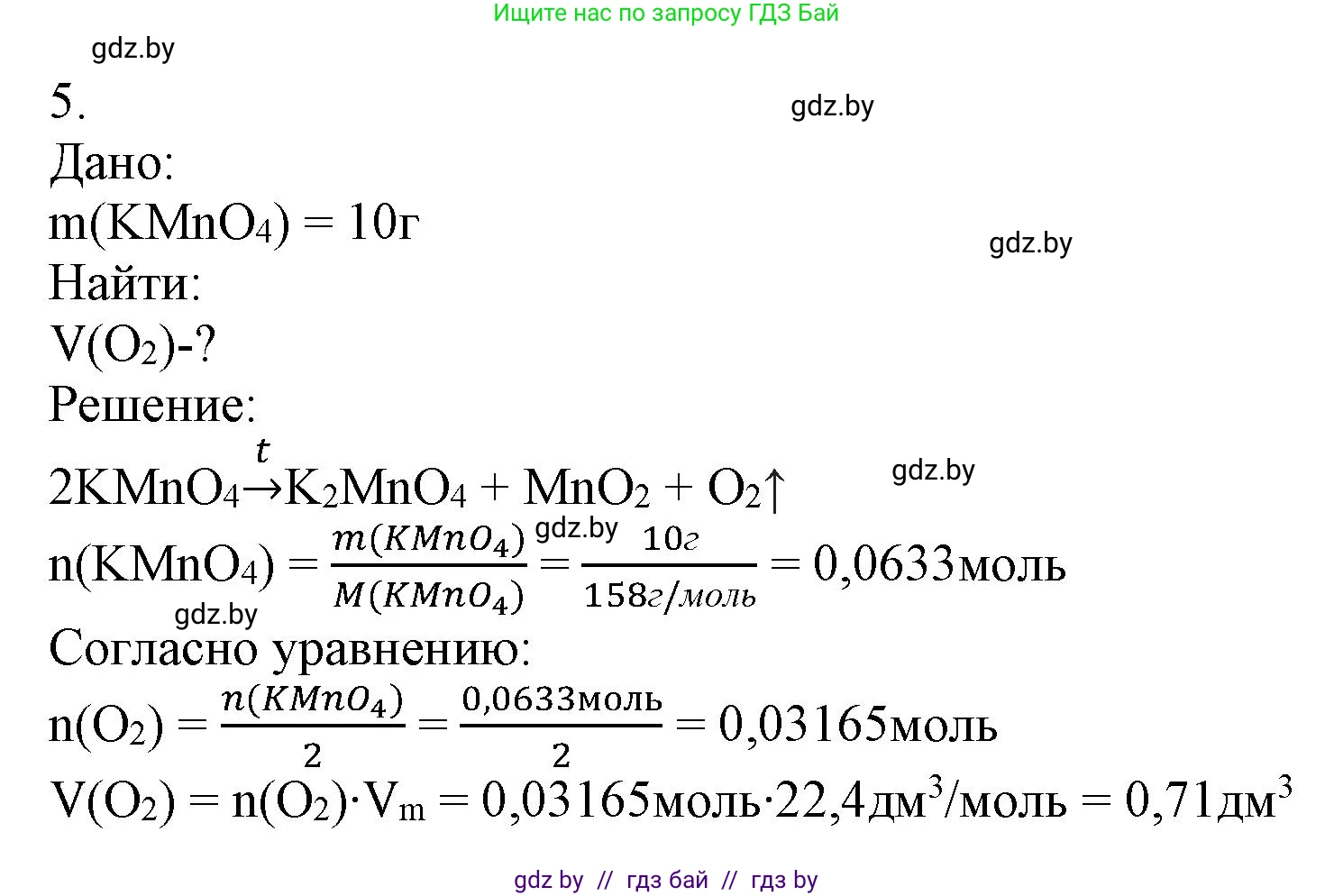 Химия, 9 класс Учебник, авторы: Шиманович Игорь Евгеньевич, Василевская Елена Ивановна, Красицкий Василий Анатольевич, Сечко Ольга Ивановна, Сечко Ольга Ивановна, издательство Адукацыя i выхаванне, Минск, 2025, зелёного цвета, страница 109, номер 5, Решение