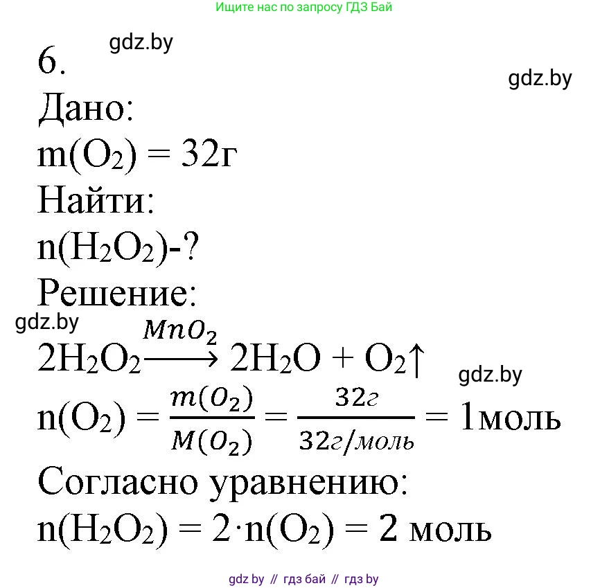 Химия, 9 класс Учебник, авторы: Шиманович Игорь Евгеньевич, Василевская Елена Ивановна, Красицкий Василий Анатольевич, Сечко Ольга Ивановна, Сечко Ольга Ивановна, издательство Адукацыя i выхаванне, Минск, 2025, зелёного цвета, страница 109, номер 6, Решение