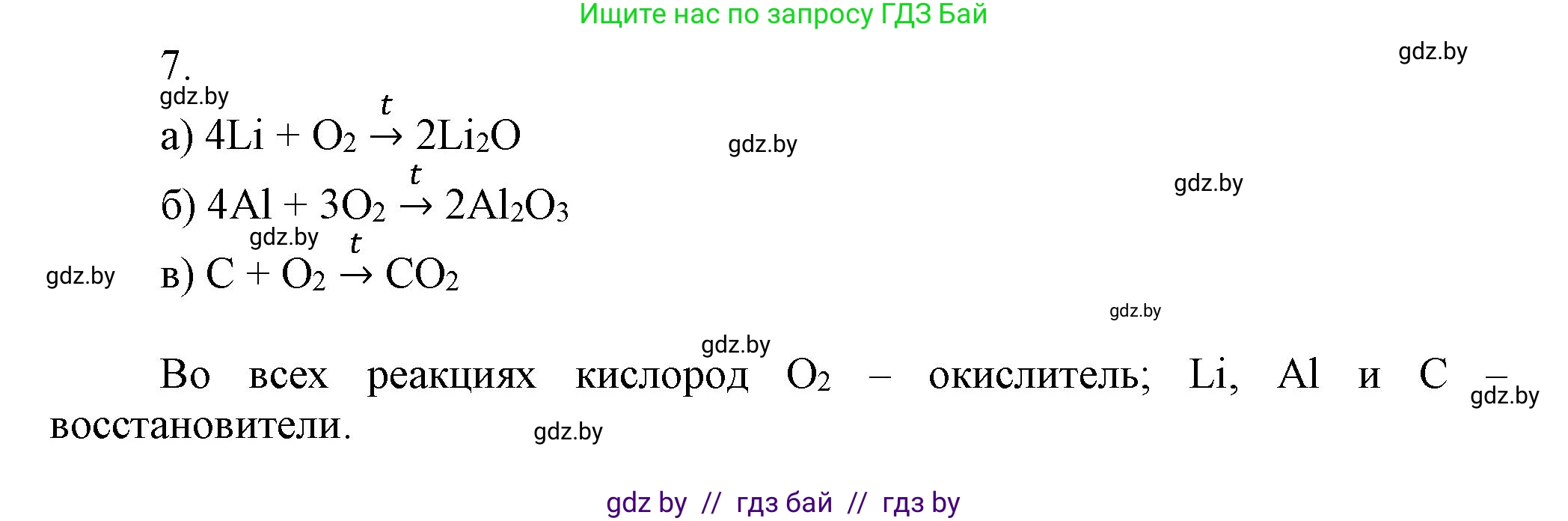 Химия, 9 класс Учебник, авторы: Шиманович Игорь Евгеньевич, Василевская Елена Ивановна, Красицкий Василий Анатольевич, Сечко Ольга Ивановна, Сечко Ольга Ивановна, издательство Адукацыя i выхаванне, Минск, 2025, зелёного цвета, страница 109, номер 7, Решение
