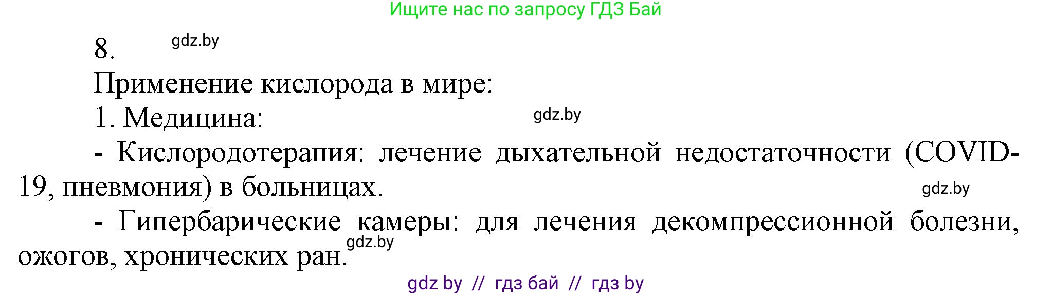 Химия, 9 класс Учебник, авторы: Шиманович Игорь Евгеньевич, Василевская Елена Ивановна, Красицкий Василий Анатольевич, Сечко Ольга Ивановна, Сечко Ольга Ивановна, издательство Адукацыя i выхаванне, Минск, 2025, зелёного цвета, страница 109, номер 8, Решение