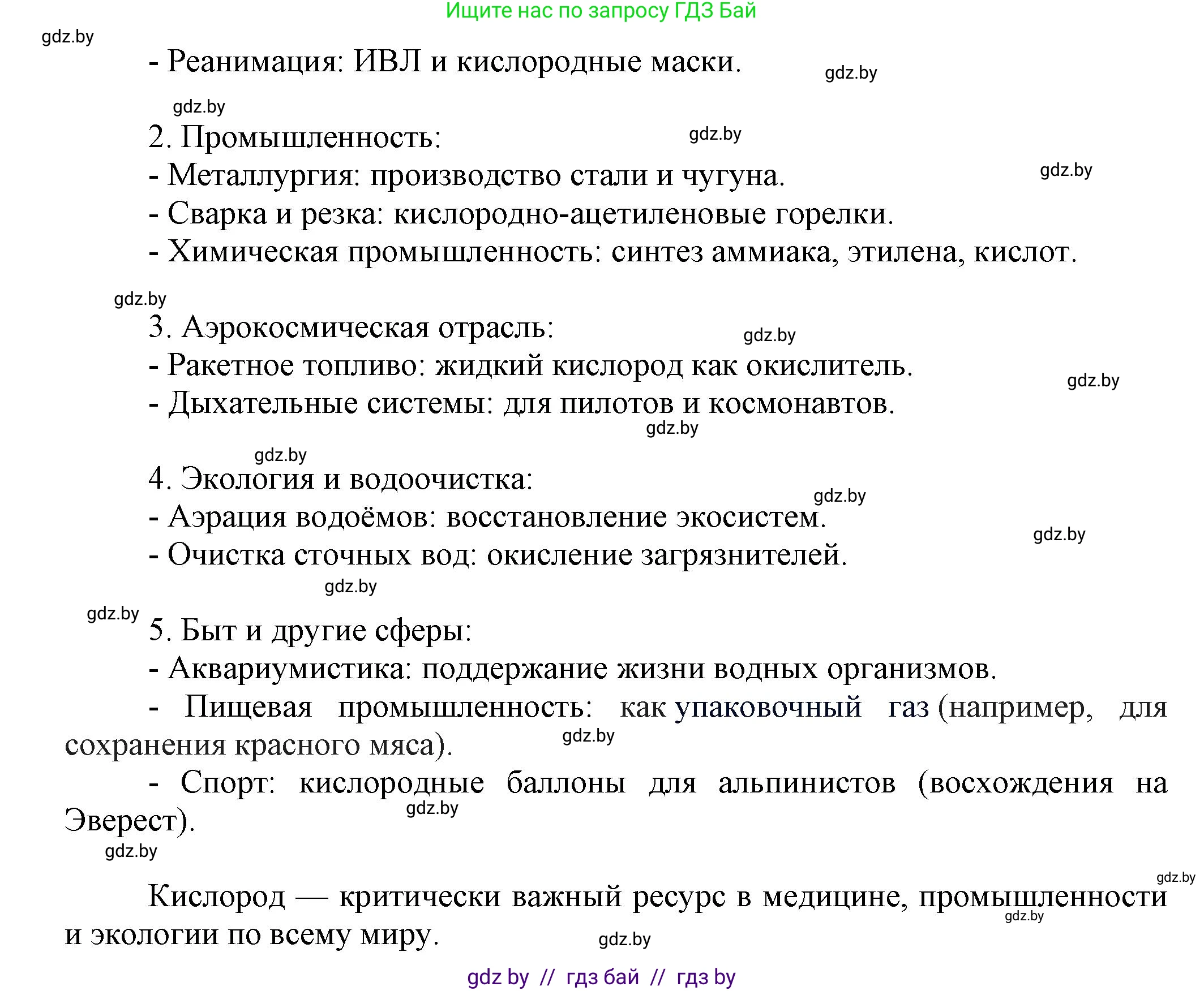 Химия, 9 класс Учебник, авторы: Шиманович Игорь Евгеньевич, Василевская Елена Ивановна, Красицкий Василий Анатольевич, Сечко Ольга Ивановна, Сечко Ольга Ивановна, издательство Адукацыя i выхаванне, Минск, 2025, зелёного цвета, страница 109, номер 8, Решение (продолжение 2)