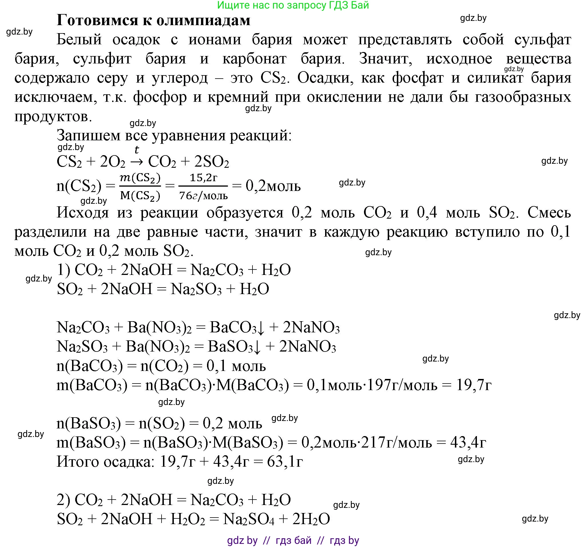 Химия, 9 класс Учебник, авторы: Шиманович Игорь Евгеньевич, Василевская Елена Ивановна, Красицкий Василий Анатольевич, Сечко Ольга Ивановна, Сечко Ольга Ивановна, издательство Адукацыя i выхаванне, Минск, 2025, зелёного цвета, страница 114, Решение