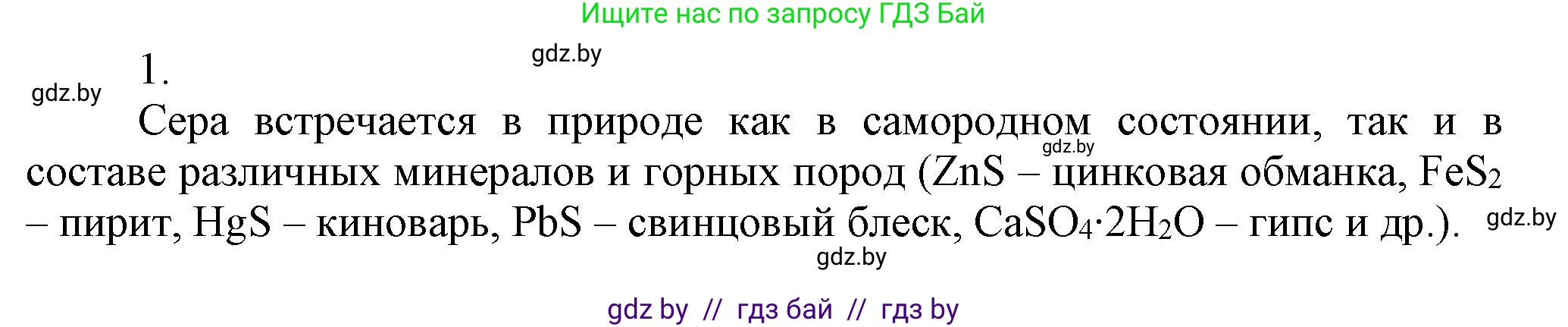 Химия, 9 класс Учебник, авторы: Шиманович Игорь Евгеньевич, Василевская Елена Ивановна, Красицкий Василий Анатольевич, Сечко Ольга Ивановна, Сечко Ольга Ивановна, издательство Адукацыя i выхаванне, Минск, 2025, зелёного цвета, страница 114, номер 1, Решение