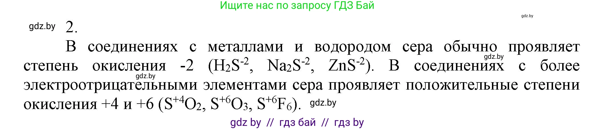 Химия, 9 класс Учебник, авторы: Шиманович Игорь Евгеньевич, Василевская Елена Ивановна, Красицкий Василий Анатольевич, Сечко Ольга Ивановна, Сечко Ольга Ивановна, издательство Адукацыя i выхаванне, Минск, 2025, зелёного цвета, страница 114, номер 2, Решение