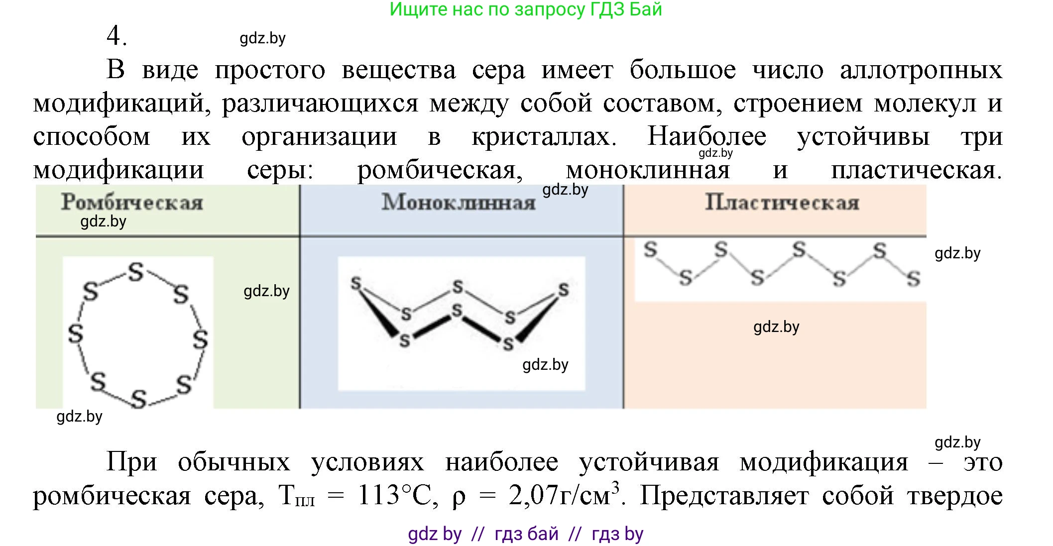 Химия, 9 класс Учебник, авторы: Шиманович Игорь Евгеньевич, Василевская Елена Ивановна, Красицкий Василий Анатольевич, Сечко Ольга Ивановна, Сечко Ольга Ивановна, издательство Адукацыя i выхаванне, Минск, 2025, зелёного цвета, страница 114, номер 4, Решение