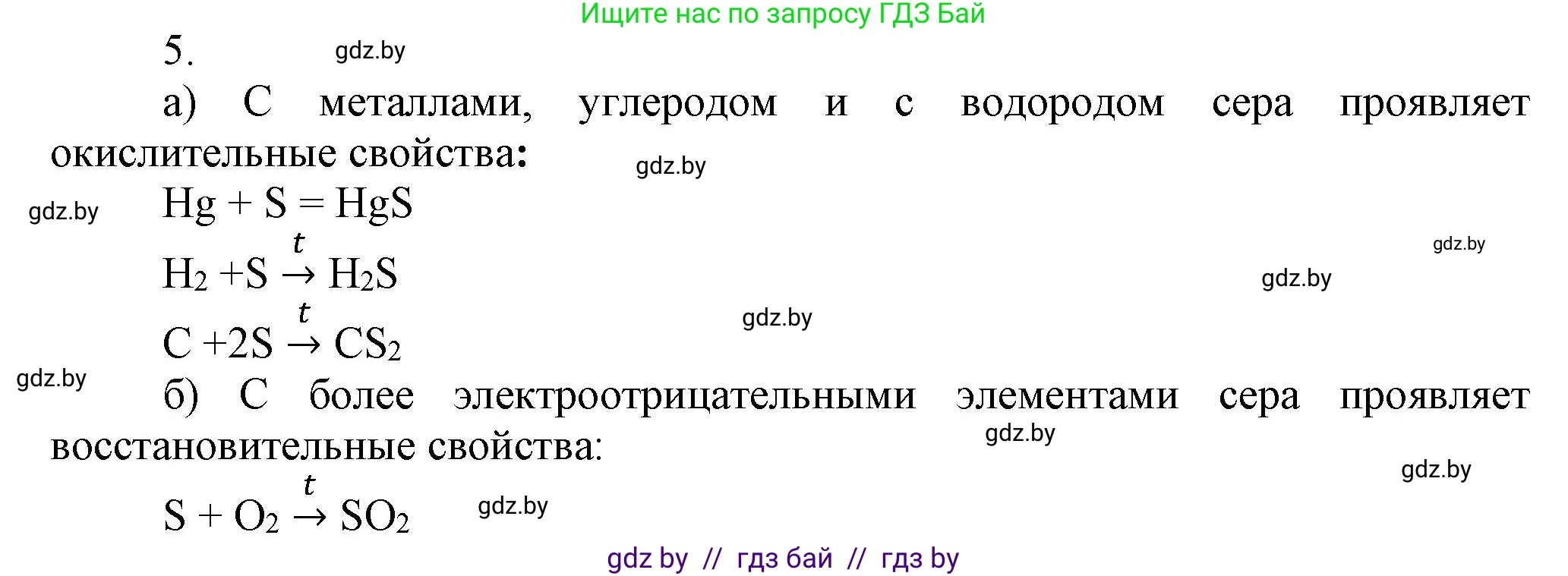 Химия, 9 класс Учебник, авторы: Шиманович Игорь Евгеньевич, Василевская Елена Ивановна, Красицкий Василий Анатольевич, Сечко Ольга Ивановна, Сечко Ольга Ивановна, издательство Адукацыя i выхаванне, Минск, 2025, зелёного цвета, страница 114, номер 5, Решение