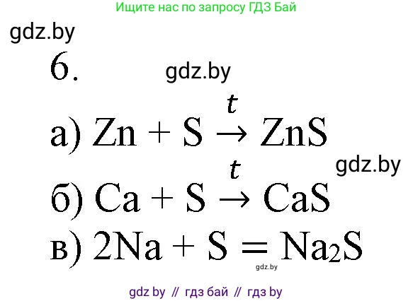 Химия, 9 класс Учебник, авторы: Шиманович Игорь Евгеньевич, Василевская Елена Ивановна, Красицкий Василий Анатольевич, Сечко Ольга Ивановна, Сечко Ольга Ивановна, издательство Адукацыя i выхаванне, Минск, 2025, зелёного цвета, страница 114, номер 6, Решение