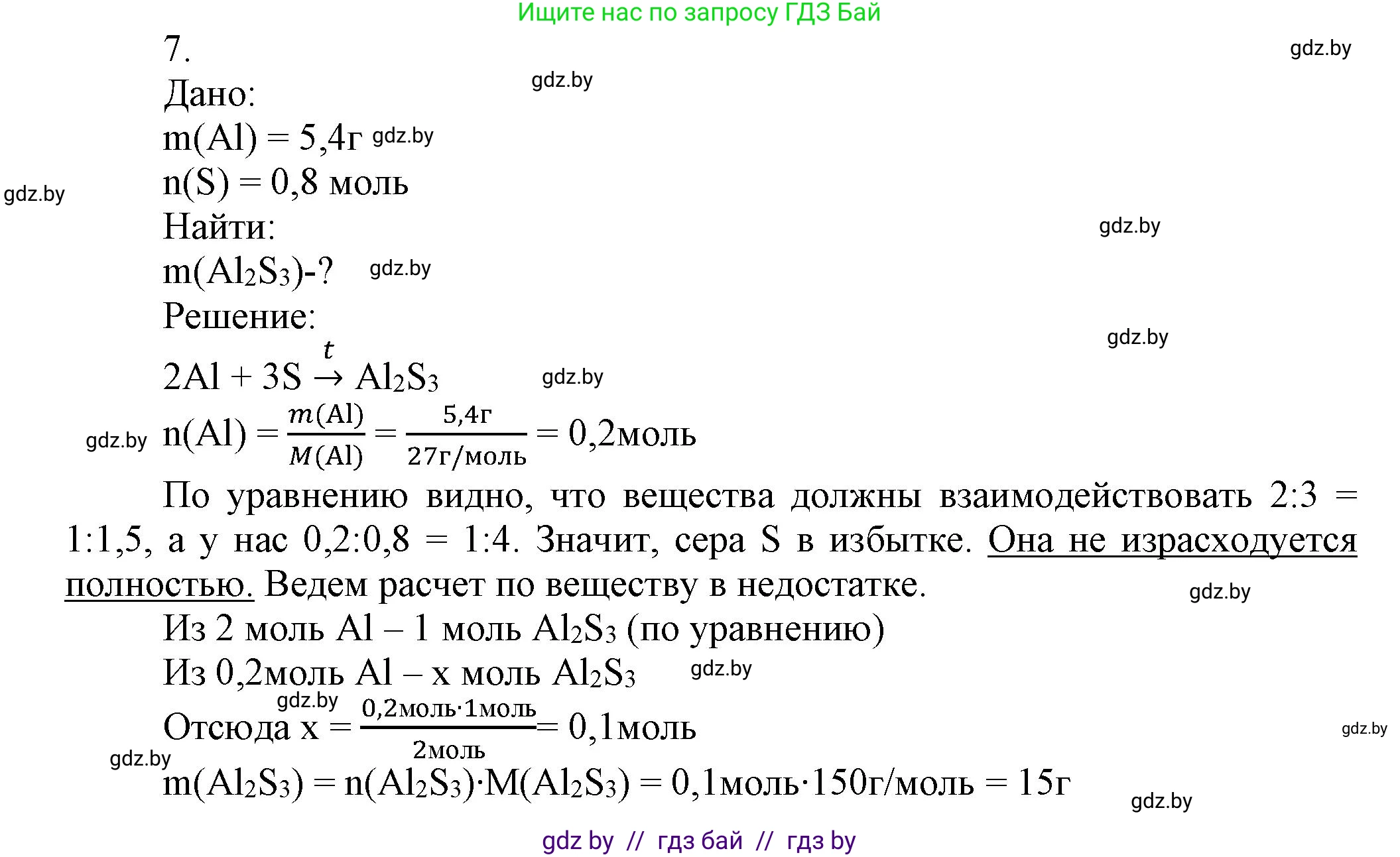 Химия, 9 класс Учебник, авторы: Шиманович Игорь Евгеньевич, Василевская Елена Ивановна, Красицкий Василий Анатольевич, Сечко Ольга Ивановна, Сечко Ольга Ивановна, издательство Адукацыя i выхаванне, Минск, 2025, зелёного цвета, страница 114, номер 7, Решение