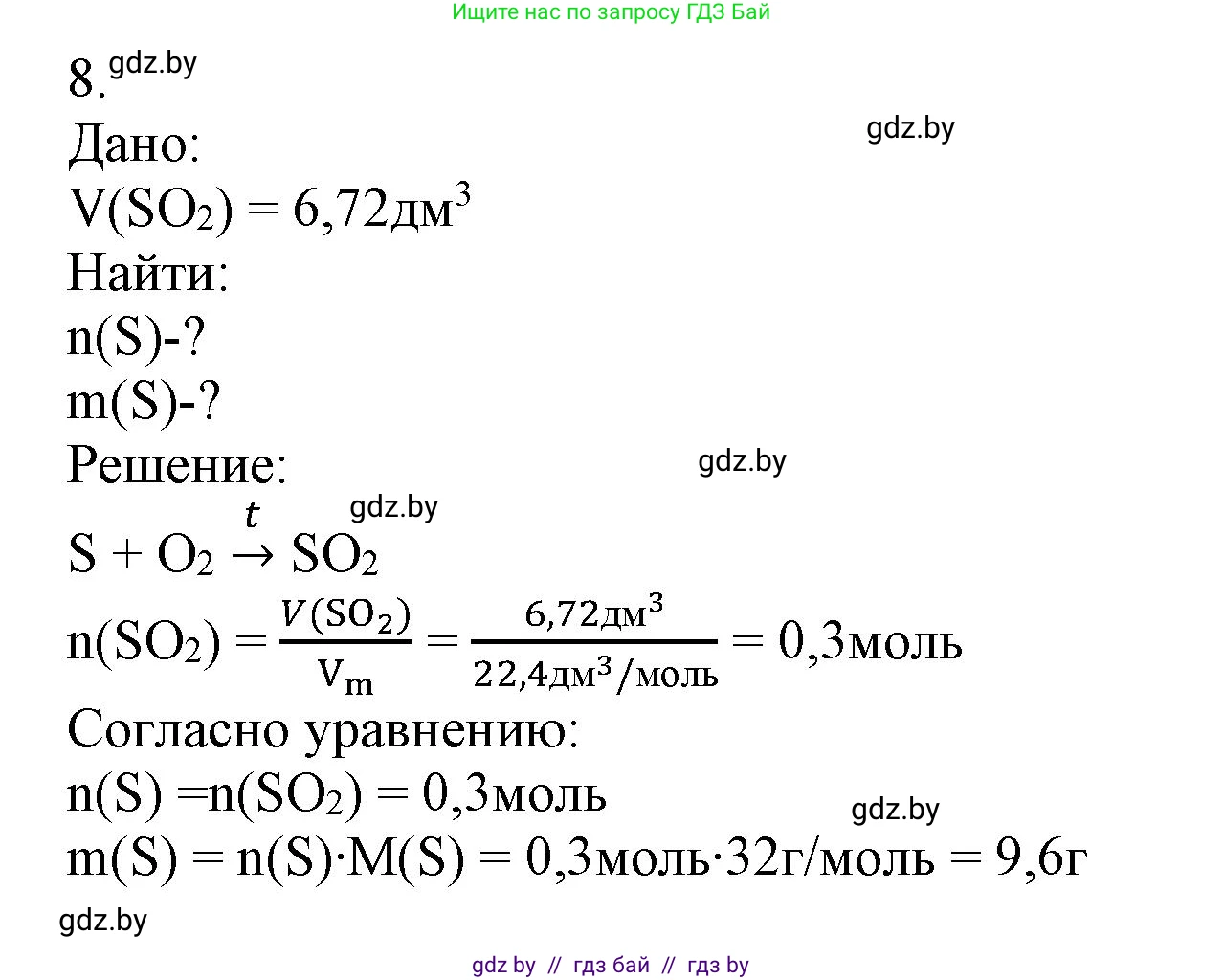Химия, 9 класс Учебник, авторы: Шиманович Игорь Евгеньевич, Василевская Елена Ивановна, Красицкий Василий Анатольевич, Сечко Ольга Ивановна, Сечко Ольга Ивановна, издательство Адукацыя i выхаванне, Минск, 2025, зелёного цвета, страница 114, номер 8, Решение