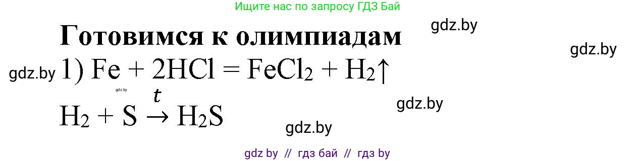 Химия, 9 класс Учебник, авторы: Шиманович Игорь Евгеньевич, Василевская Елена Ивановна, Красицкий Василий Анатольевич, Сечко Ольга Ивановна, Сечко Ольга Ивановна, издательство Адукацыя i выхаванне, Минск, 2025, зелёного цвета, страница 117, Решение