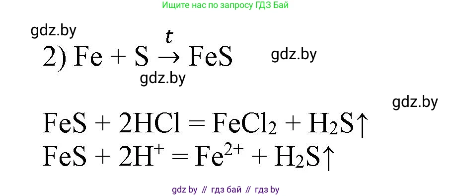 Химия, 9 класс Учебник, авторы: Шиманович Игорь Евгеньевич, Василевская Елена Ивановна, Красицкий Василий Анатольевич, Сечко Ольга Ивановна, Сечко Ольга Ивановна, издательство Адукацыя i выхаванне, Минск, 2025, зелёного цвета, страница 117, Решение (продолжение 2)