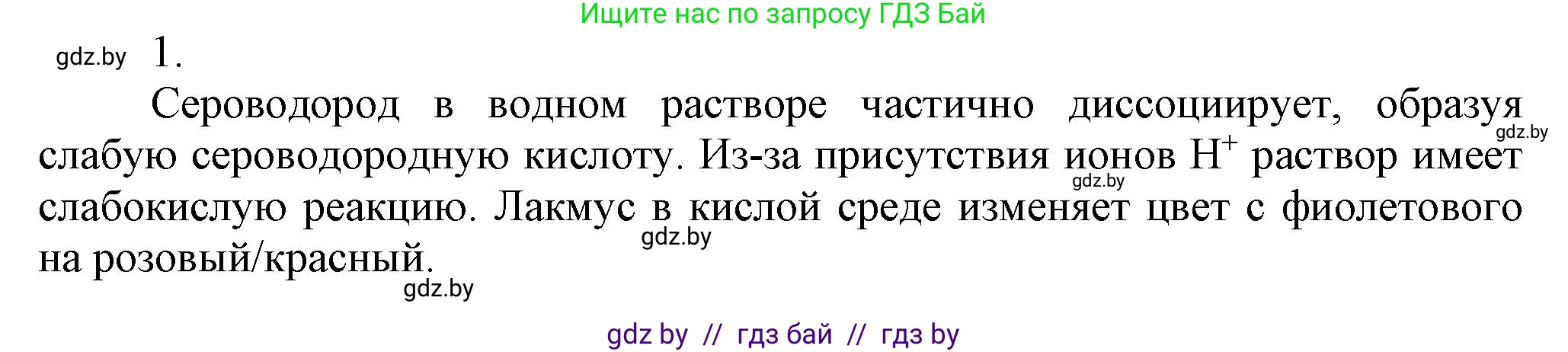 Химия, 9 класс Учебник, авторы: Шиманович Игорь Евгеньевич, Василевская Елена Ивановна, Красицкий Василий Анатольевич, Сечко Ольга Ивановна, Сечко Ольга Ивановна, издательство Адукацыя i выхаванне, Минск, 2025, зелёного цвета, страница 116, номер 1, Решение