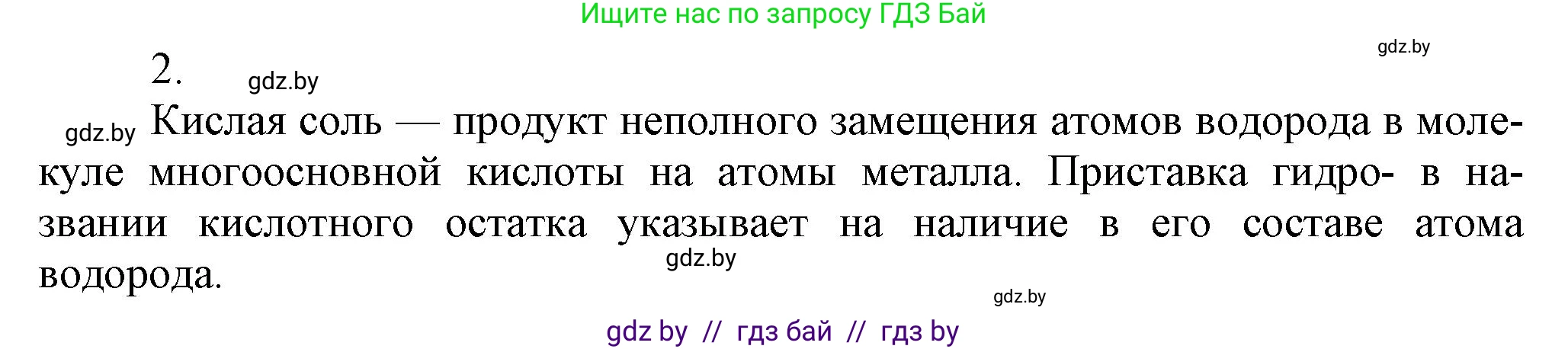 Химия, 9 класс Учебник, авторы: Шиманович Игорь Евгеньевич, Василевская Елена Ивановна, Красицкий Василий Анатольевич, Сечко Ольга Ивановна, Сечко Ольга Ивановна, издательство Адукацыя i выхаванне, Минск, 2025, зелёного цвета, страница 116, номер 2, Решение