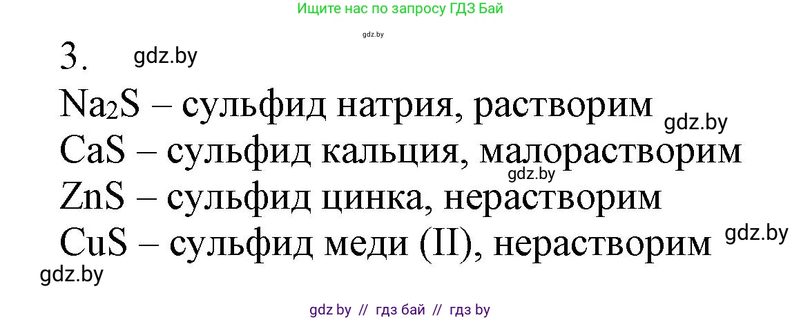Химия, 9 класс Учебник, авторы: Шиманович Игорь Евгеньевич, Василевская Елена Ивановна, Красицкий Василий Анатольевич, Сечко Ольга Ивановна, Сечко Ольга Ивановна, издательство Адукацыя i выхаванне, Минск, 2025, зелёного цвета, страница 116, номер 3, Решение