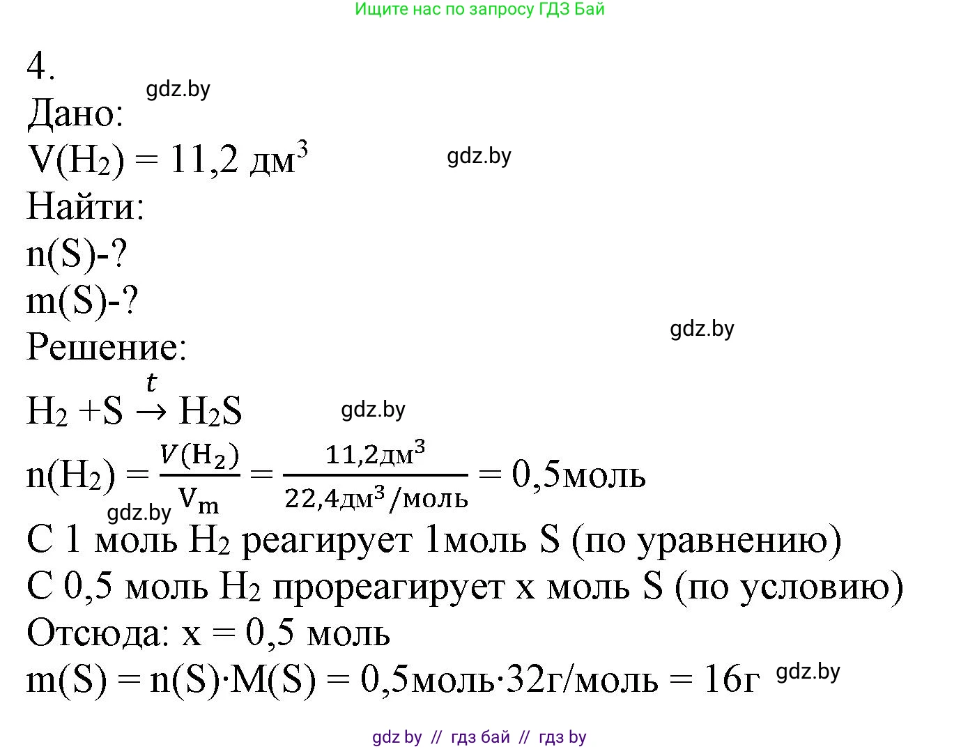 Химия, 9 класс Учебник, авторы: Шиманович Игорь Евгеньевич, Василевская Елена Ивановна, Красицкий Василий Анатольевич, Сечко Ольга Ивановна, Сечко Ольга Ивановна, издательство Адукацыя i выхаванне, Минск, 2025, зелёного цвета, страница 116, номер 4, Решение